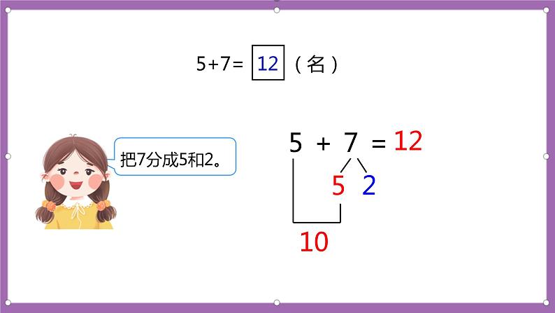 人教版数学一年级上册8.4《5、4、3、2加几》(课件+教案+导学案)07