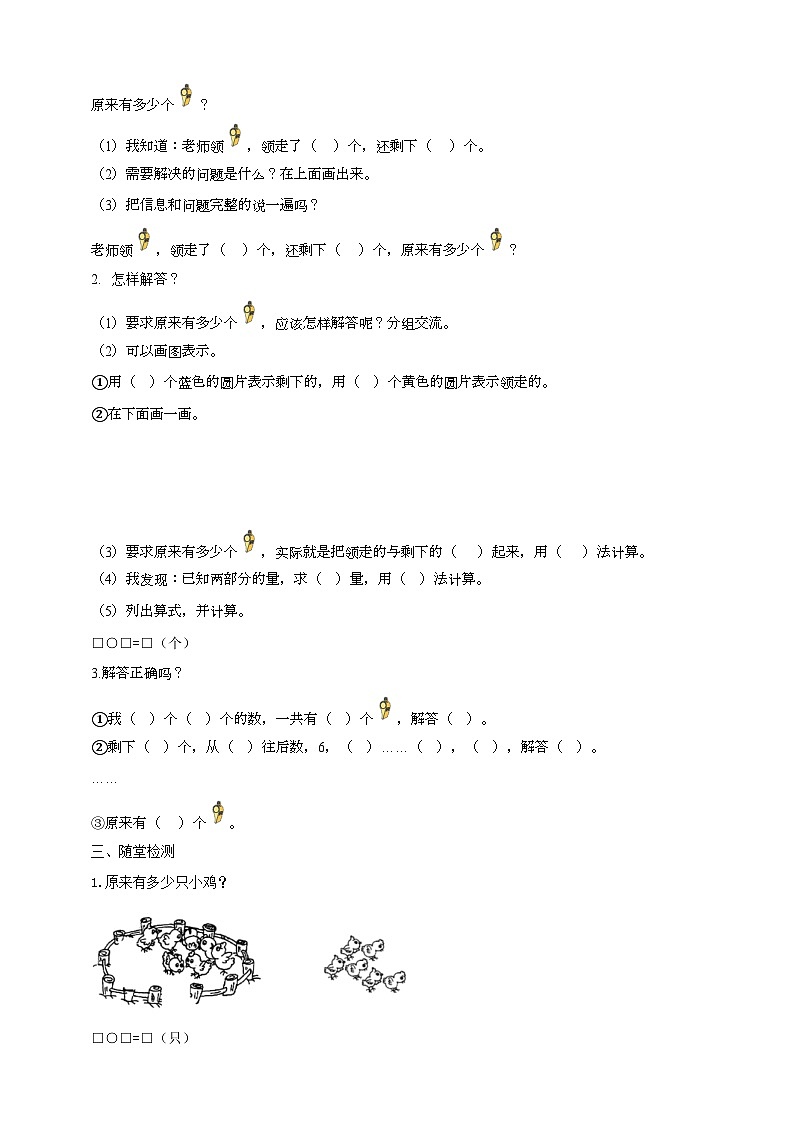 人教版数学一年级上册8.6《解决问题(2)》(课件+教案+导学案)02