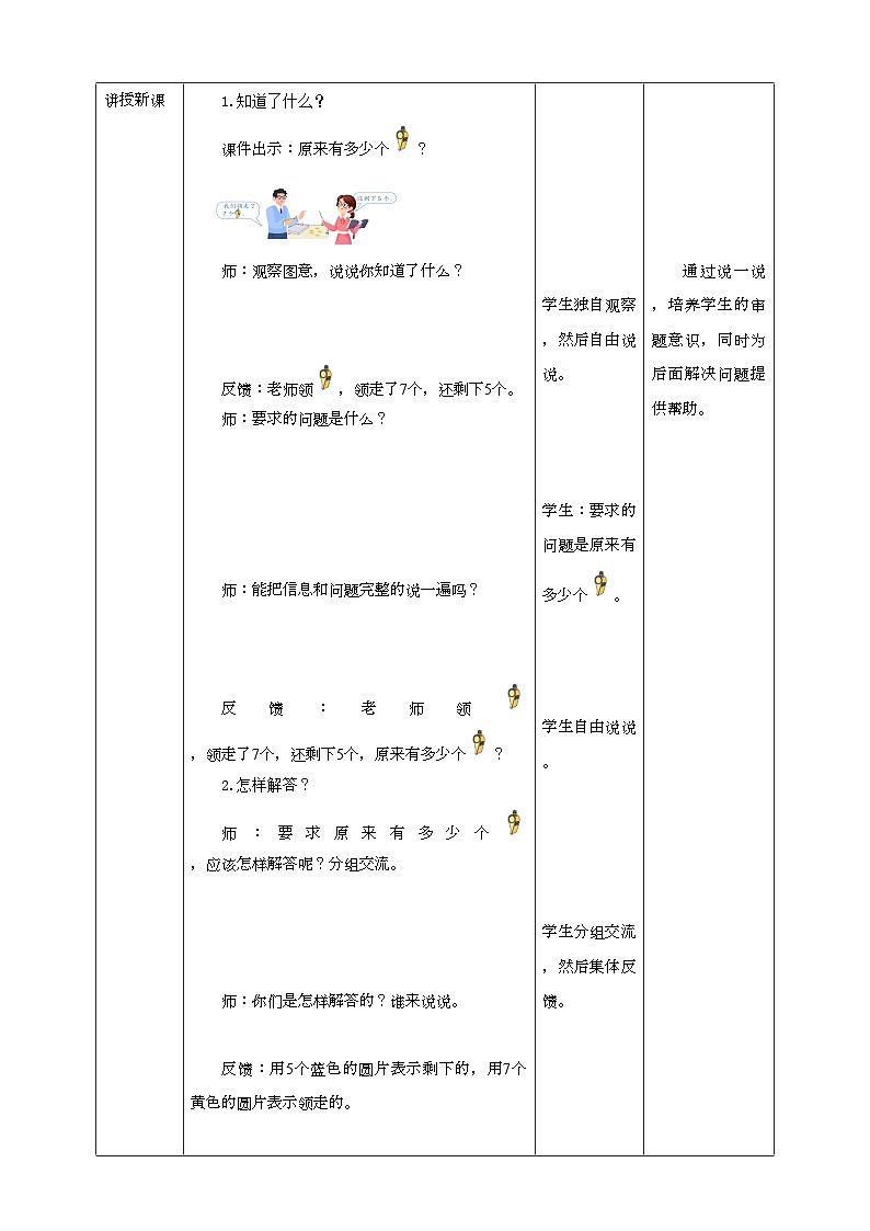 人教版数学一年级上册8.6《解决问题(2)》(课件+教案+导学案)02