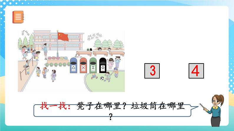 人教版数学一年级上册1.1《 按顺序数数》 课件第4页