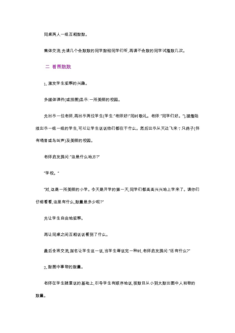 人教版数学一年级上册1.1《 按顺序数数》 教案第2页