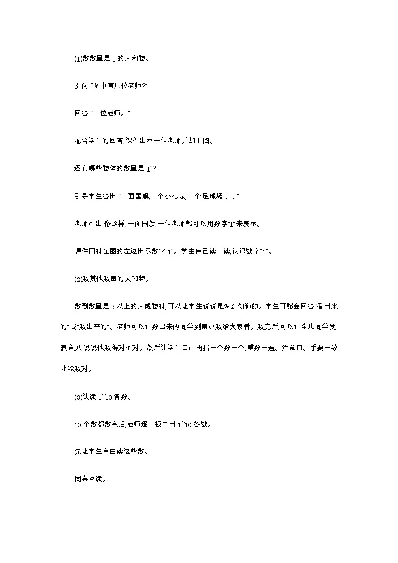 人教版数学一年级上册1.1《 按顺序数数》 教案第3页