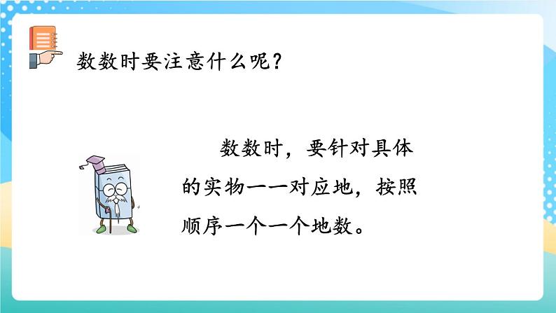 人教版数学一年级上册1.3《 练习一》 课件第3页
