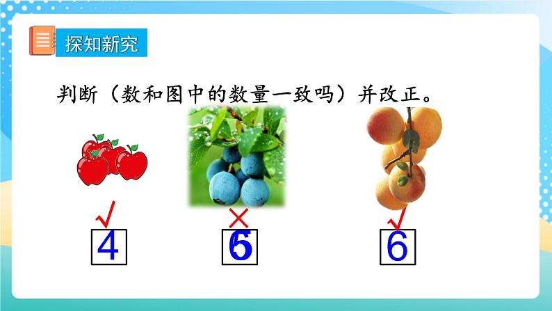 人教版数学一年级上册1.3《 练习一》 课件第6页