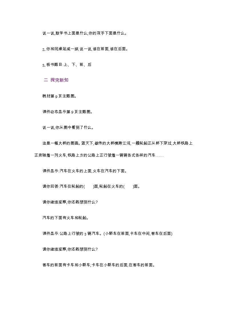 人教版数学一年级上册2.1 《认识上、下、前、后 》教案第2页