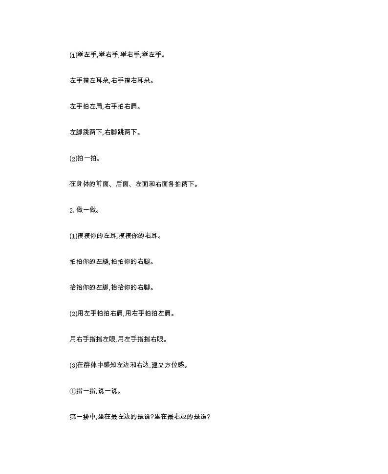 人教版数学一年级上册2.2《 认识“左、右” 》课件+教案+练习03