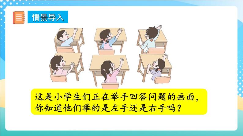 人教版数学一年级上册2.2《 认识“左、右” 》课件+教案+练习02