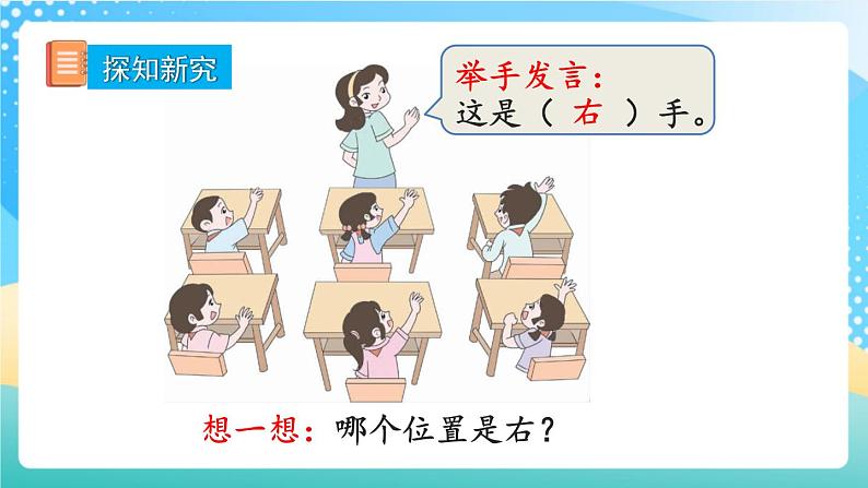 人教版数学一年级上册2.2《 认识“左、右” 》课件+教案+练习03