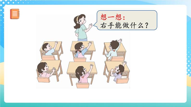 人教版数学一年级上册2.2《 认识“左、右” 》课件+教案+练习04