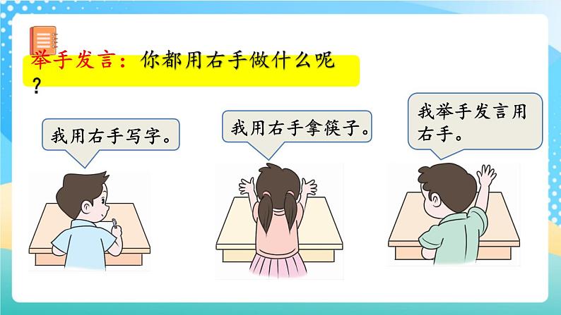 人教版数学一年级上册2.2《 认识“左、右” 》课件+教案+练习05