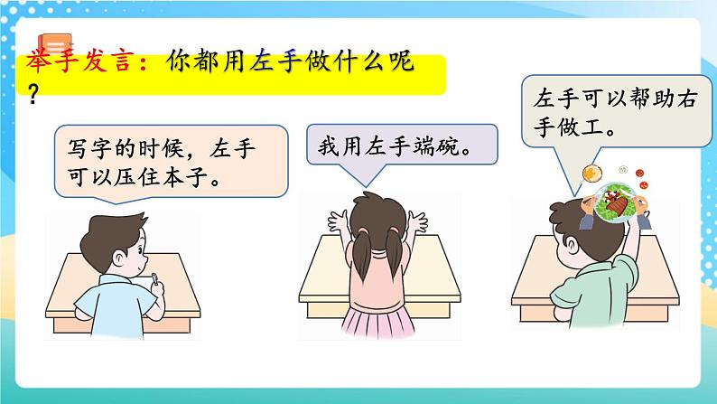人教版数学一年级上册2.2《 认识“左、右” 》课件+教案+练习07