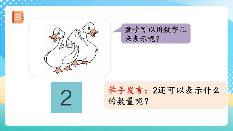 人教版数学一年级上册3.1《 认识1~5 》课件+教案+练习04