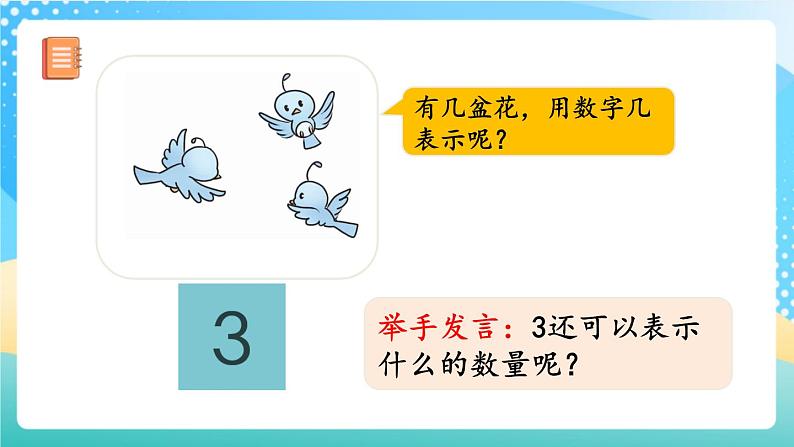 人教版数学一年级上册3.1《 认识1~5 》课件+教案+练习05