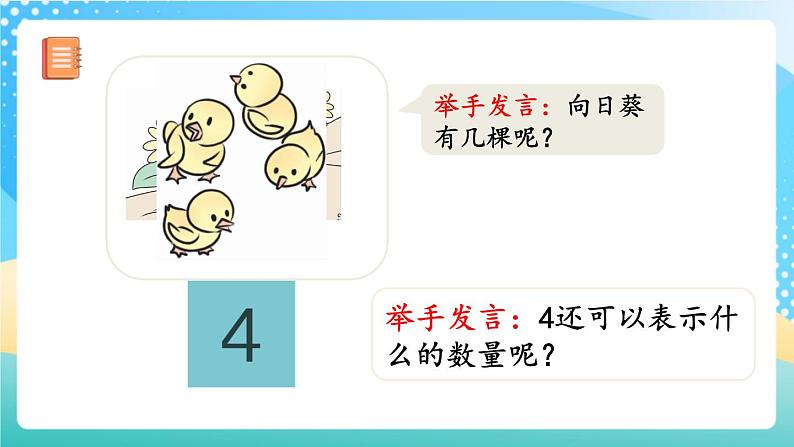 人教版数学一年级上册3.1《 认识1~5 》课件+教案+练习06