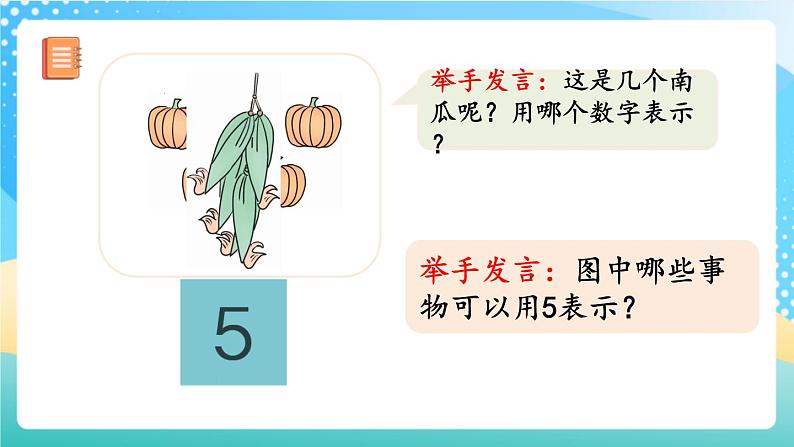 人教版数学一年级上册3.1《 认识1~5 》课件+教案+练习07