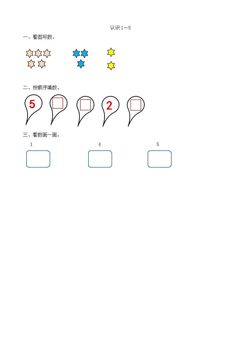 人教版数学一年级上册3.1《 认识1~5 》课件+教案+练习01
