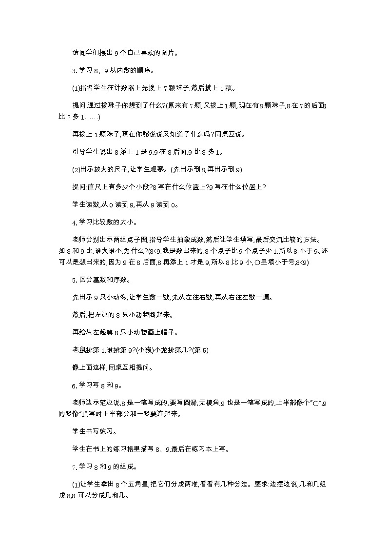 人教版数学一年级上册5.9 《认识8和9 》教案第3页