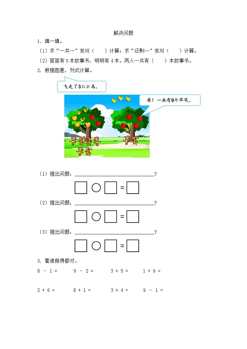 人教版数学一年级上册5.14《 解决问题》 课件+练习01
