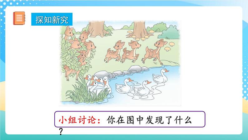 人教版数学一年级上册5.14《 解决问题》 课件+练习03