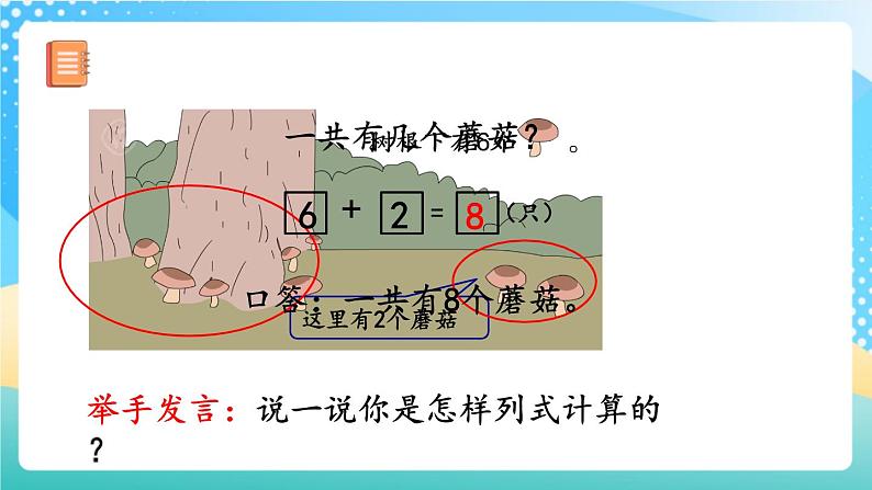 人教版数学一年级上册5.14《 解决问题》 课件+练习05