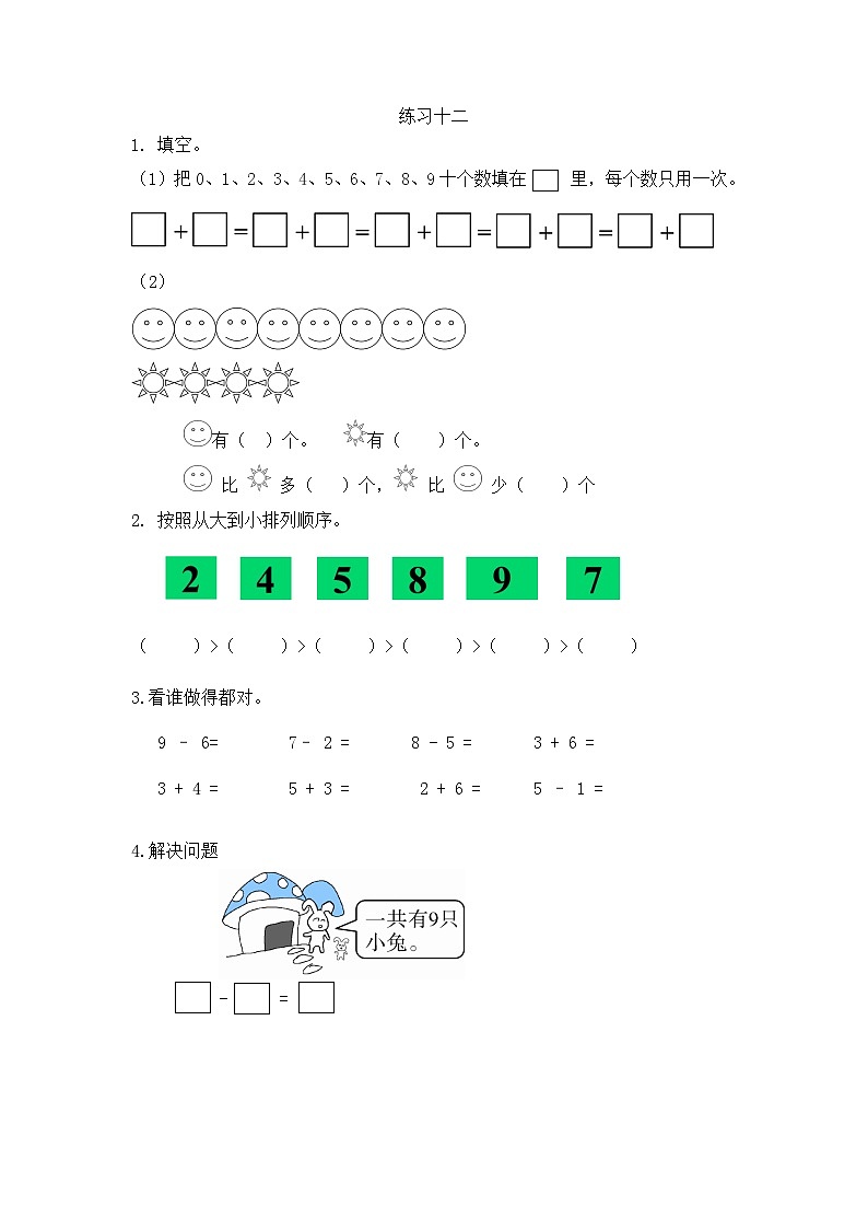 人教版数学一年级上册5.15《 练习十二 》课件+练习01