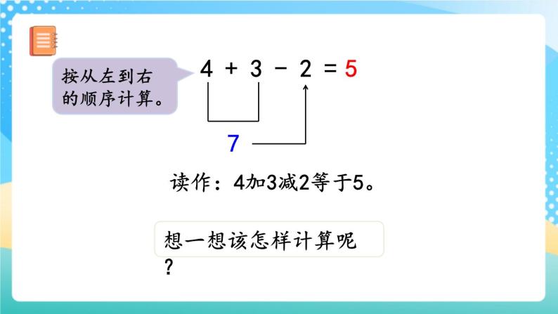 人教版数学一年级上册5.21《 加减混合 课件+教案+练习06