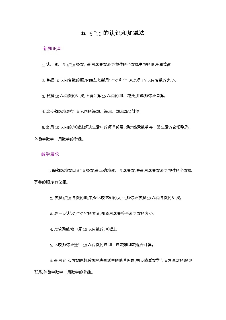 人教版数学一年级上册5.24《 练习十六 》课件+练习01