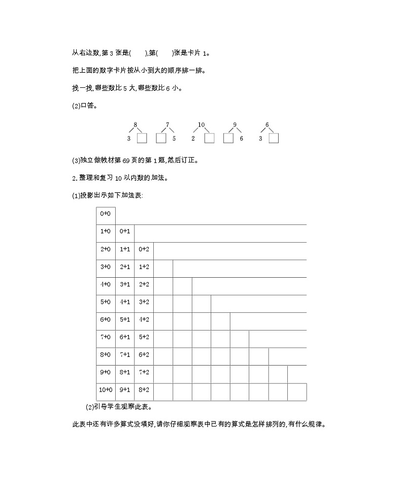 人教版数学一年级上册5.24《 练习十六 》课件+练习02