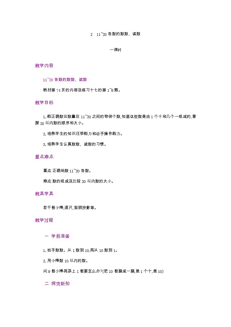 人教版数学一年级上册6.1 《11~20各数的组成和读法》 课件+教案+练习01