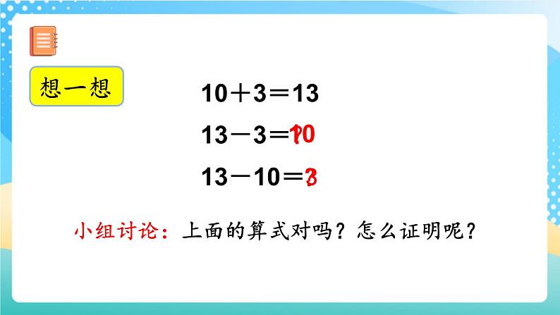 人教版数学一年级上册6.4 《十几加几和相应的减法 》课件+教案+练习06