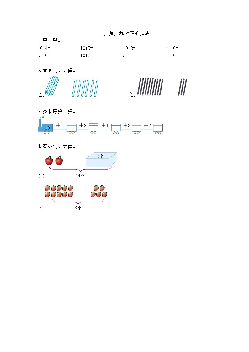 人教版数学一年级上册6.4 《十几加几和相应的减法 》课件+教案+练习01