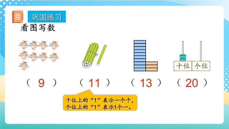 人教版数学一年级上册9.4 《练习二十五》 课件第3页
