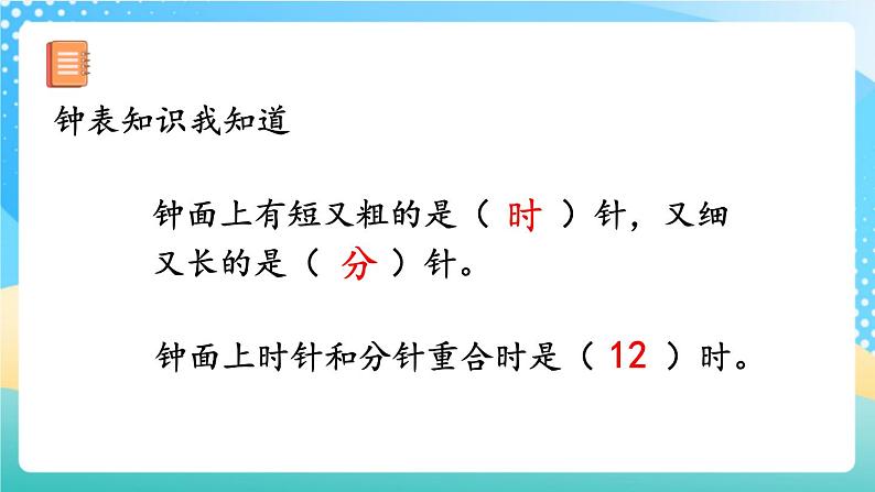 人教版数学一年级上册9.4 《练习二十五》 课件第5页