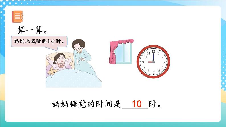 人教版数学一年级上册9.4 《练习二十五》 课件第6页