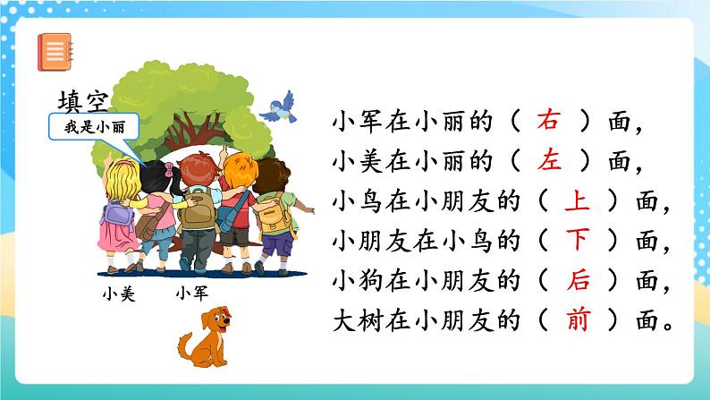 人教版数学一年级上册9.4 《练习二十五》 课件第7页