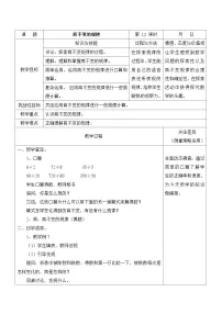 小学数学苏教版四年级上册二 两、三位数除以两位数教学设计