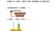 小学数学北师大版一年级上册动物乐园课后测评