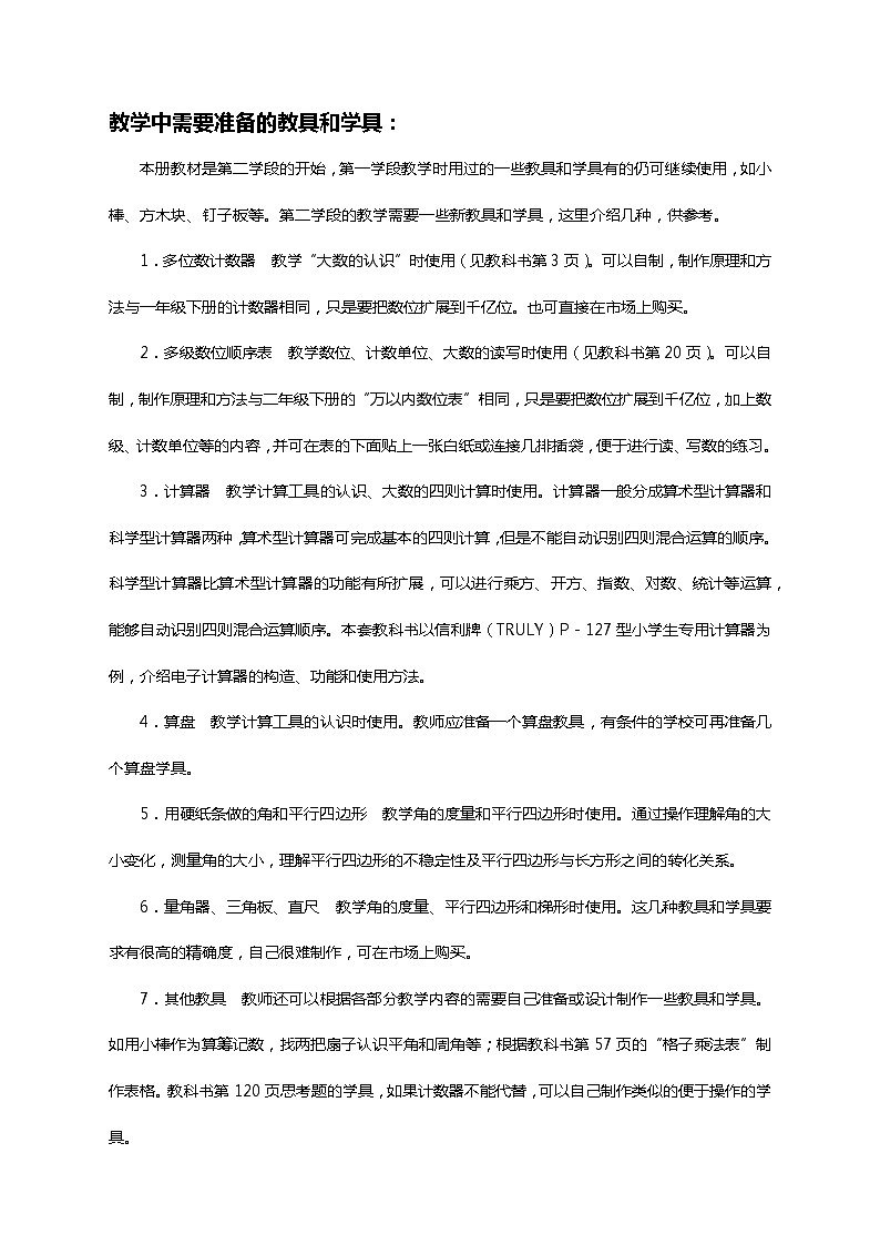 人教版四年级数学上册教案第2页