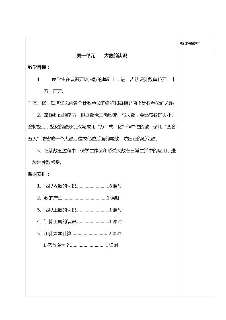 人教版四年级数学上册教案第3页
