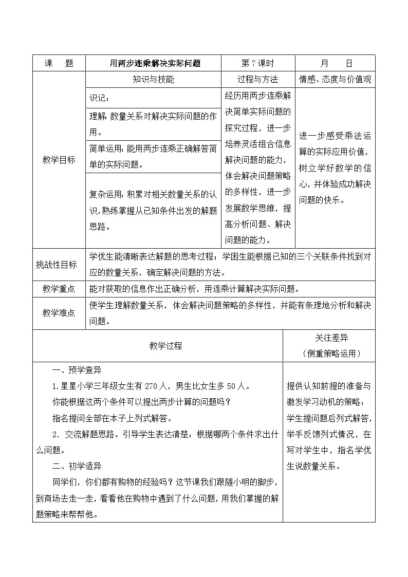 江宁区苏教版三年级数学下册第一单元第7课《用两步连乘解决实际问题》教案01