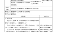 小学数学苏教版三年级下册六 长方形和正方形的面积教案设计