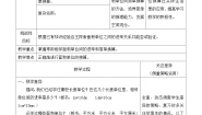 小学数学苏教版三年级下册六 长方形和正方形的面积教案