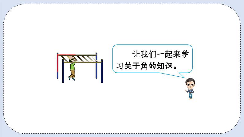 人教版数学二年级上册 3.1 认识角 课件第5页