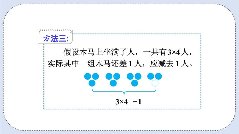 人教版数学二年级上册 4.6 乘加、乘减 课件06