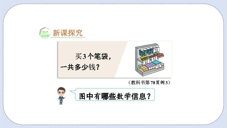 人教版数学二年级上册 6.3 解决问题 课件03