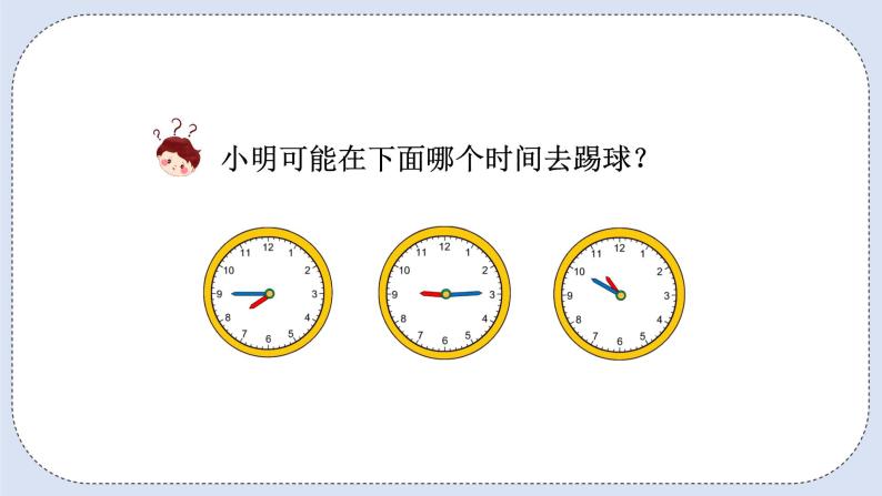 人教版数学二年级上册 7.3 解决问题 课件04