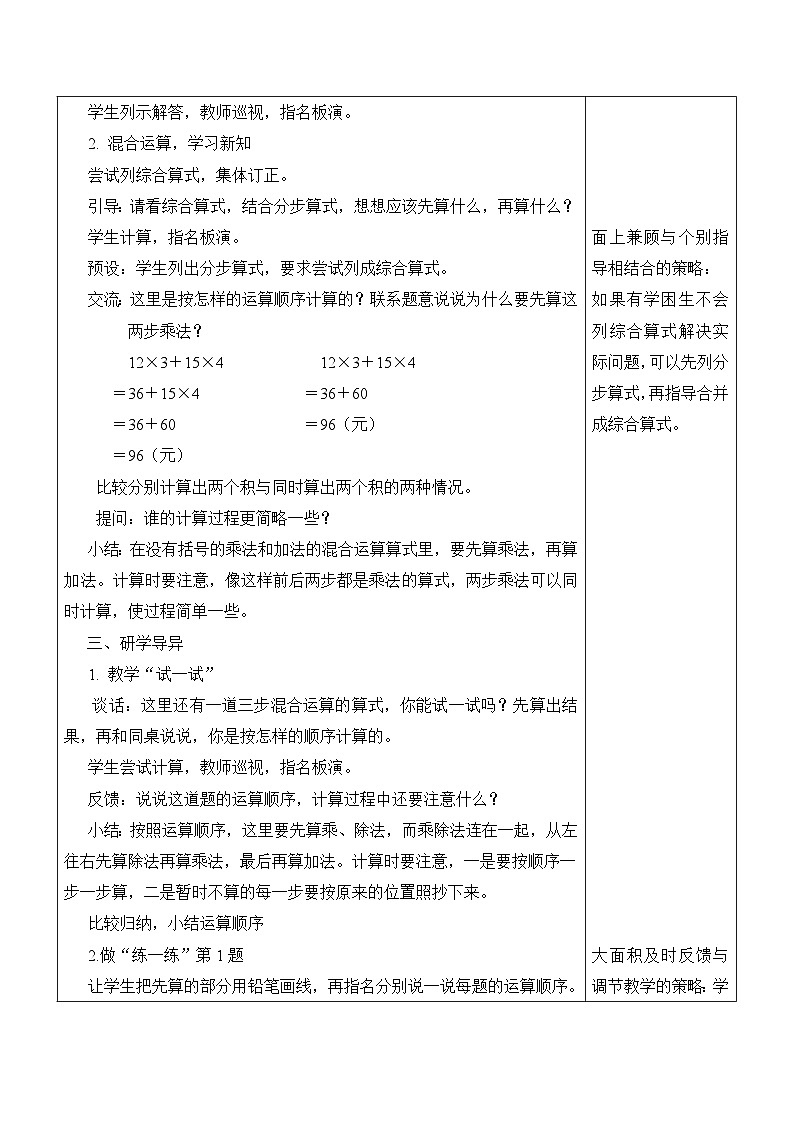江宁区苏教版四年级数学上册第七单元第1课《不含括号的三步运算》教案02