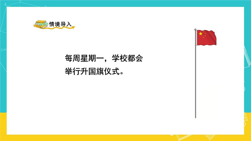 人教版數(shù)學(xué)二年級(jí)上冊(cè) 1.4《解決問(wèn)題》課件第2頁(yè)