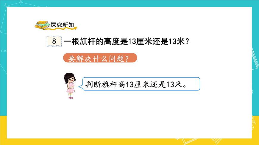人教版數(shù)學(xué)二年級(jí)上冊(cè) 1.4《解決問(wèn)題》課件第3頁(yè)