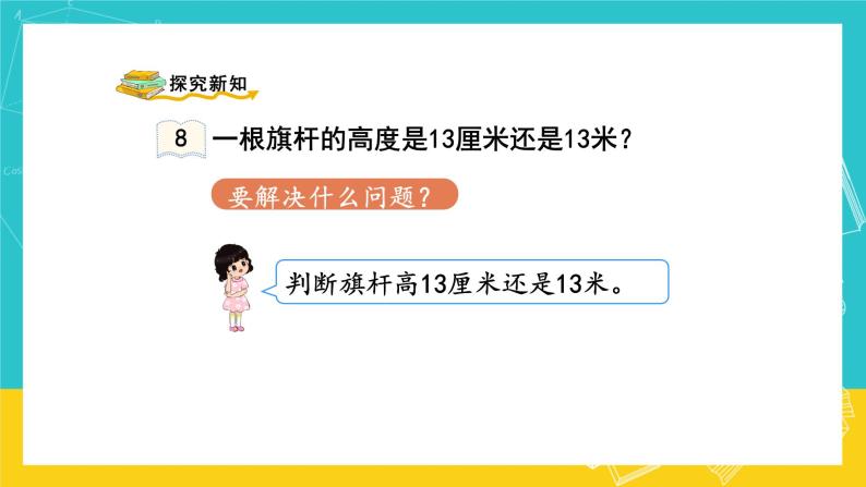 人教版数学二年级上册 1.4《解决问题》课件+教案03